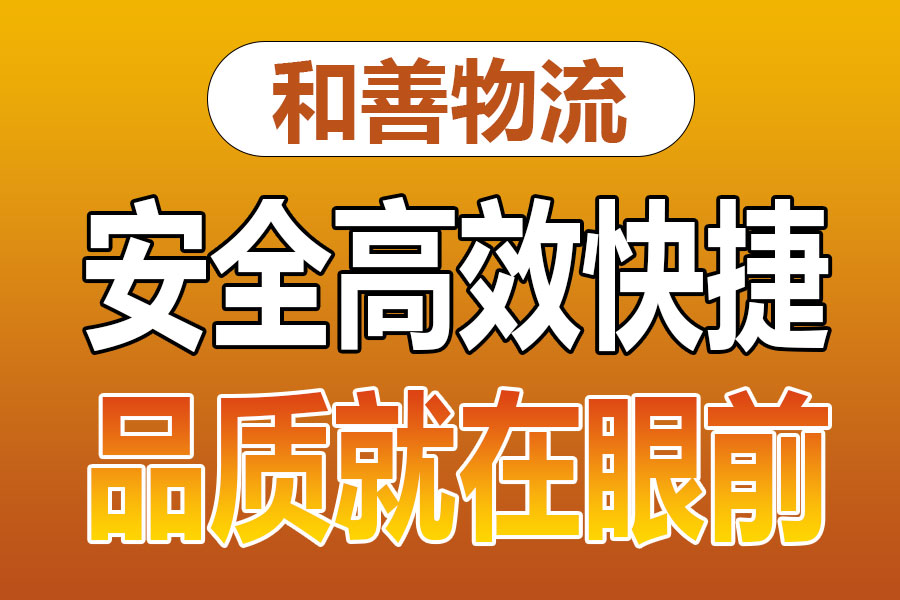 溧阳到颍泉物流专线